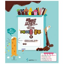 빼빼로 프렌즈와 함께하는 계이름 공부 6권