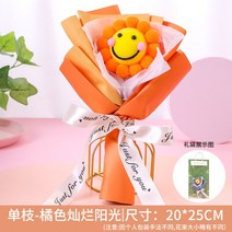 수제자료 스승의날 DIY 핸드메이드 선물 부케 정원 제작 재료 꾸러미 여성 선생님 실용적 기프트 2582212158, 귤색 찬란함 햇빛 _선물 주머니 _연