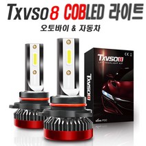데일리쇼핑 자동차 LED 라이트 안개등 헤드램프 전조등 H4 H7 H8 H9 H11 9006 오토바이 차량용, TX라이트H7(1P)