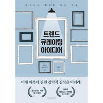 웅진북센 트랜드 큐레이팅 아이디어, One color | One Size@1