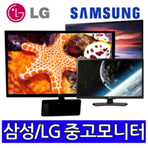 17인치~27인치 중고모니터 듀얼용 사무용 CCTV용 게임용 파격, 22인치 LED 와이드 (중소브랜드)