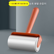 스티키 헤어 장치 찢을 수 있는 옷 스티키 헤어 롤러 교체 가능한 롤 종이 소파 제모 롤러 가정용 스티키 브러쉬10P4P, 주황색