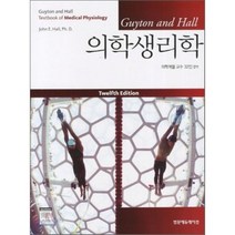 Guyton and Hall 의학생리학 제12판, 범문에듀케이션