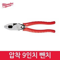 밀워키 9 압착뺀치 뺀찌 펀치 뺀지 48226100 작업장비 밀워키수공구-72394EA