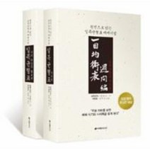 일목 균형표 원전으로 읽는 일목 균형표 매매 기법 주간편 형보편 SET 전 2권, 상품명