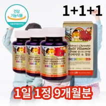 아기 아이 키즈 유아 어린이 초등학생 아동 종합 멀티 비타민 5살 5세 4살 6살 7살 영양제 철분 츄어블, 어린이 츄어블 멀티비타민 90정 x3통