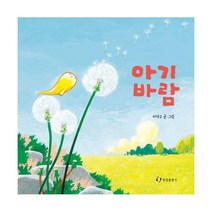 [밀크북] 한림출판사 - 아기바람