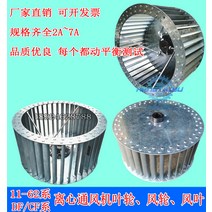 대형선풍기 11-62원심 로터 주방환풍기 날개바퀴 통풍 장풍 엽 DF다익식 원심 항공기 터빈 돼지우리, T15-40019528AB, 기본