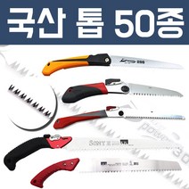 국산 톱 모음 55종/접톱/전지/거두/고지/배톱/대나무/쇠/목공/과수/나무/가위/전지가위/톱날/야스리/이지파워/대건톱/대건/소니/커브/벌목/DIY/공예/목공, 필수선택, 선택51.국산/고지톱/3단3M/