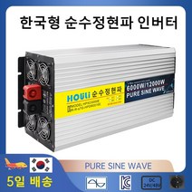 차량용 인버터 자동차 변환기 순수정현파 60hz 12000w 24v 정현파인버터60hz 5일배송상품, 6.12000W - 48V - 220V 60HZ