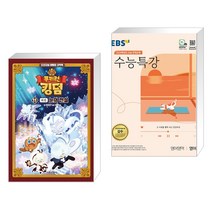 (서점추천) 쿠키런 킹덤 11 : 눈의 전설 (외전) + EBS 수능특강 영어영역 영어 (2023년) (전2권), 서울문화사