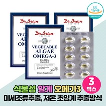 미세조류 추출 100% 식물성 알게 오메가3 저온 초임계 추출 오메가 쓰리 스리 홍조류 카라기난 DHA 500mg 함유 식물성캡슐, 60캡슐 x 3개