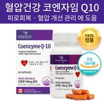 코엔자임 코큐10 큐텐 Q10 코큐텐 COQ10 건강 기능식품 중년층 장년층 성인 남성 여성 혈압 낮추는 영양제 약 추천 감소 건강 항산화 고혈압 관리 도움 식약처 인증 효능 추천, 60캡슐 x 7개
