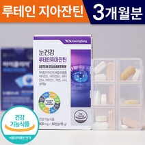 종근당 건강 아이클리어 루테인 지아잔틴 500mg 흐릿한 눈 에 좋은 건강 노안 노화 도움 영양제 류테인 뉴테인 루데인 제아잔틴 지야잔틴 자이잔틴 결명자 빌베리 식 약 처 청 인증, 3박스, [광동] 루테인 지아잔틴 30캡슐