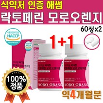바디 핏 뉴질랜드 산 락토페린 순도 모로실 오렌지 정 이탈리아 모르 오랜지 모노 가루 분말 추출 식약처 인증 해썹 고 농축 물 콜라겐 콜라게 비타민 C 비타씨 라이트 60정 2박스