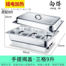 식당 음식 보온 차핑디쉬 업소용 중량기 레스토랑, 3단 9L