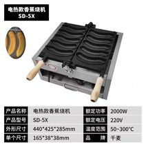 계란빵 기계 Qianmai 바나나모양 노점상 특이한 간식, 220V 2000W