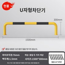 LED 무인 주차차단기 차량 빌라 대문 리모컨 봉 바 관제시스템 주차장 아파트 건물 U 자형 가드 레일 작업장 도로 격리 난간 강관 주차 공간 주차장 차단기 로케이터 충돌 방지 차단기 더미, AI.U자형 76X1500X300X1.5 두께의 노란색