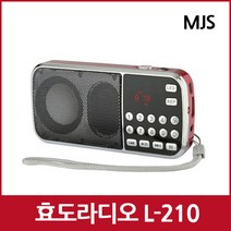 MSJ L-210 효도 라디오 휴대용 소형 MP3 충전식 등산용 미니 트롯 트로트