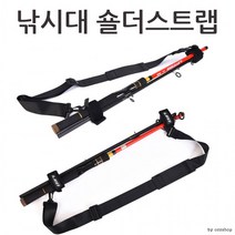 BUyuS로드밴드 낚시대묶음 낚시대 스 로드벨트 숄더스트랩굿딜 브이숍, 낚시대숄더스트랩