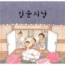 임윤지당, 상품명