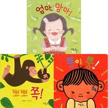 아이북 베틀북 아기 그림책 [전3권] : 엄마 엄마 똥이 뿡 뽀뽀 쪽, 단품없음