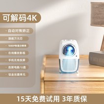빔프로젝터 미니빔 자동 초점 프로젝터 초고화질 홈 침실 TV 휴대폰 스크린, 공식 표준, 4K 익스트림 해상도 자동 초점 컴퓨터 U 디스크에 연