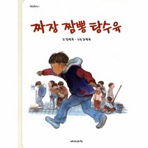 짜장 짬뽕 탕수육-3(학급문고)