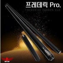 보타르 프레데릭Pro 카본큐대 당구장갑 당구공 당구대