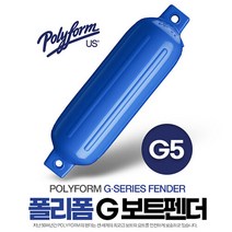 마린존 폴리폼 G보트펜더 22.4 x 68.1 cm / G-5, 선택완료