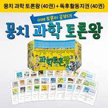 (+M신세계상품권 25000원) NEW 뭉치 과학 토론왕+독후활동지 전80권 세트, 단품, 단품