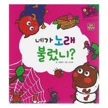 웅진북센 네가 노래 불렀니 세이펜 적용 탐구 동물이 사는 곳 상하 펼침책, One color | One Size, 9788963832692