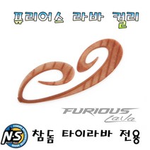 노마진낚시/엔에스 퓨리어스 라바 컬리 컬리빔/참돔 타이라바전용 스커트