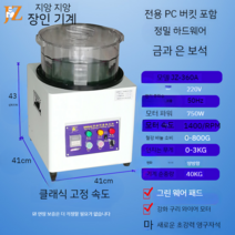 바렐기 폴리싱 금속 연마 스테인레스 바렐연마 표면처리 코팅 보석 경면 자기 연삭 기계, 연마기 41-43 고정속도