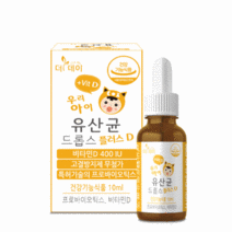 돌 아기 우리아이 액상 유산균 플러스 비타민D 드롭스 10ml 성장기 유아 어린이 영양제, 3개 선물세트