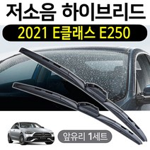2021 벤츠 E클래스 E250 와이퍼 저소음 하이브리드 세트, W213 (24+22인치 1세트)