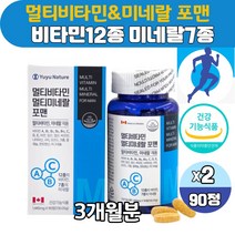 캐나다 직수입 남성 복합비타민 맨즈 올인원 종합바이타민 남성 피로 활력 항산화 뼈 근육건강 종합 멀티영양제 비타민앤미네랄 포맨 3개월분 식약처인증, 90정 X 2개