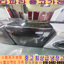 [중고세탁기] - 클라쌔 블랙라벨 21kg 서울/경기/인천/일산/파주 (설치비별도)