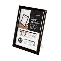 [에이치플러스몰] 원터치형 스탠드용 개폐식 스냅액자 A4(스탠드/검정), 상세페이지 참조