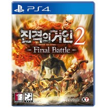 [중고]PS4 진격의거인2 파이널배틀 한글판 정식발매 플스 플레이스테이션