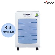 NED-085N 나우이엘 제습기 85L 자연배수형 산업용제습기, NED-085N (자연배수형)