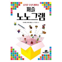 퍼즐 노노그램:즐거운 두뇌트레이닝, Gbrain(지브레인), 지브레인 과학기획팀