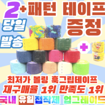 [정품] [2+1구성상품] 프로 볼링 중약지테이프 2개 크로스핏 테이프 1롤 티어라이트 훅그립 역도 리프팅 테이프, 5CM X 6.9M 분홍(2+1구성)