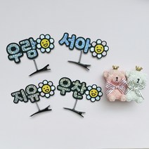 네임 토퍼핀 스프링 집게핀, 분홍색하얀색 토퍼핀