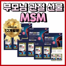 부모님 추석 선물 프리미엄 MSM 관절 연골 영양제 칼슘 마그네슘 무릎 구부릴때 통증 모릅 손 가락 마디 손목 발목 허리 msn 엠에스엠 조인트 갱년기 여성 엄마 선물 건강