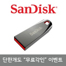 샌디스크 [단한개도 무료각인]크루져 포스 SDCZ71, 32GB