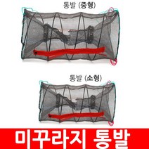 국산 미꾸라지통발 장어통발 어마 통발