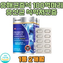 프로바이오틱스 100억마리 람노서스 모유유래 LGG 학생 성장기 캡슐 유산균 간편한 엘지지유산균 영양제 식약처인증 가스 배에가스빼는법 더부룩할때 배빵빵 장내 유익균