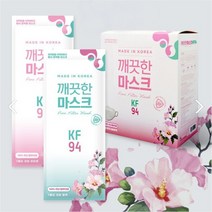 국내산 국내생산 보건용 깨끗한마스크 KF94 100매(특허받은 국내 전문 제조공장)생산부터 제조까지100%국내생산, 블랙 100매