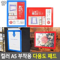 A5 부착용 투명 체크리스트 월프레임 인쇄물 은행 식당 병원 공지사항 꽂이, 1개, 파랑